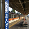 鬼怒川温泉駅