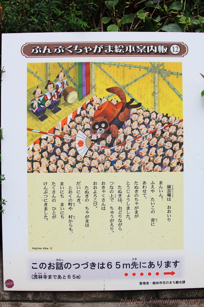 公道の案内看板