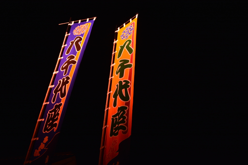 The 八千代座