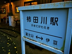 【旅】［伊豆］駅じゃなくてカフェの前