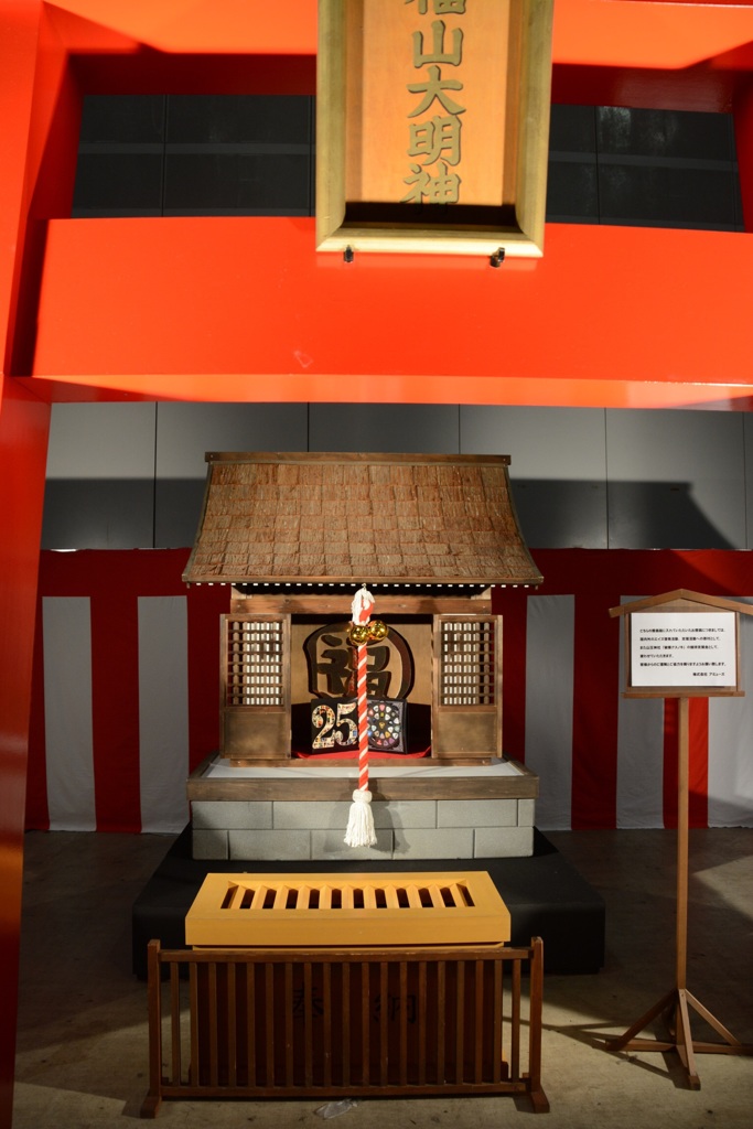 福山大明神社 12/23福山☆冬の大感謝祭〜男限定ライブ
