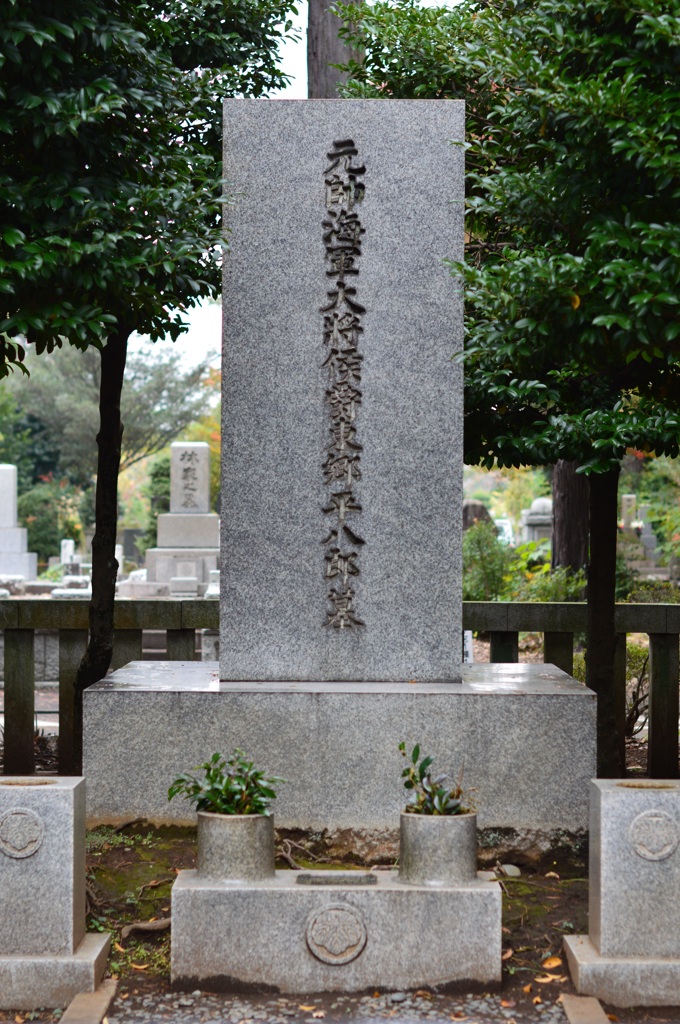 東郷平八郎の墓