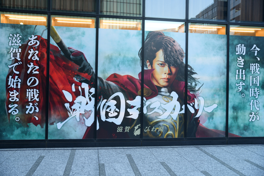 ミスター滋賀県民‼