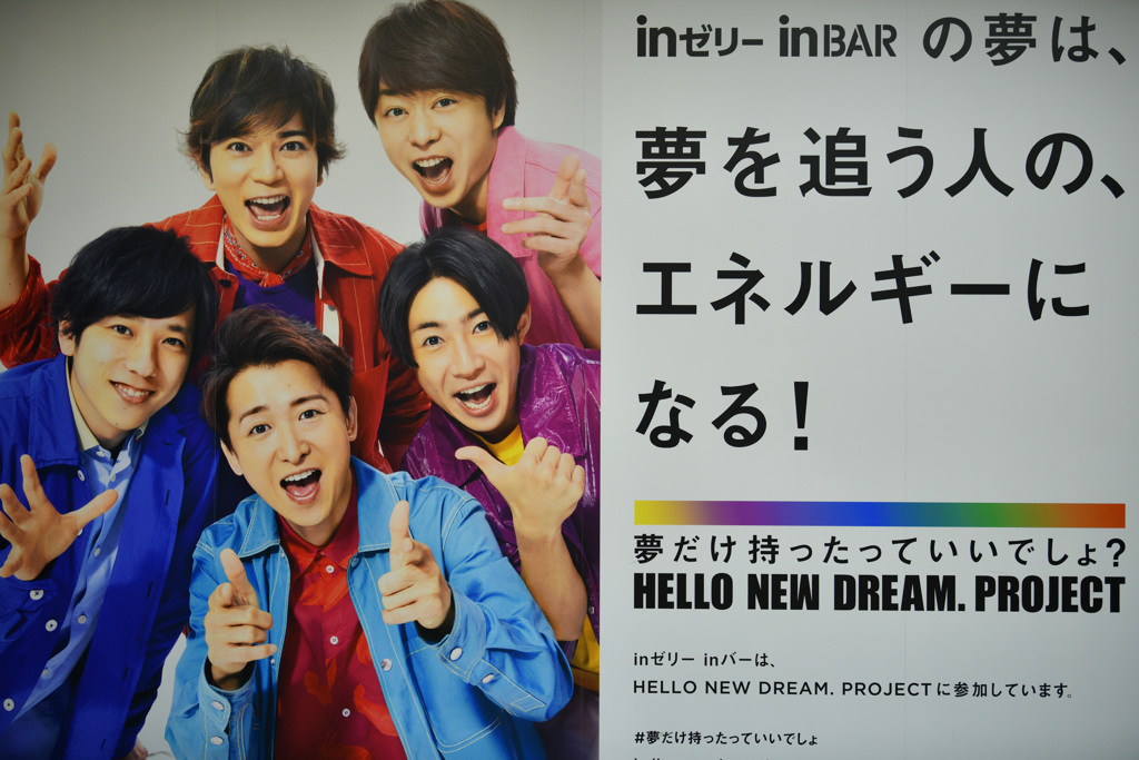 5人揃って嵐