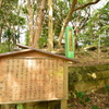 勝先生の断食修行跡地