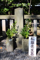 松陰先生の墓