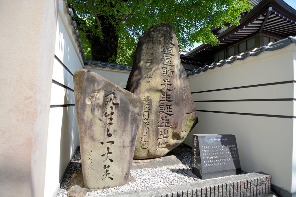 板垣退助の生誕地