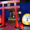 楠神社にて来年福の願掛けを！