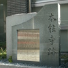 京都　「下の本能寺跡」