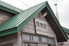 終着駅（ぽっぽや）