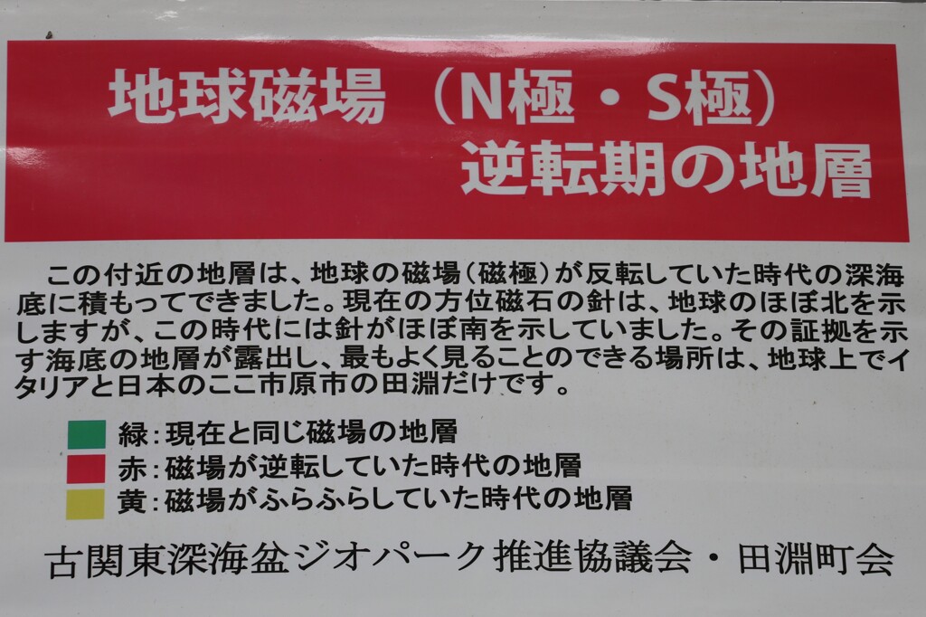 決まりましたー　チバニアン