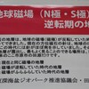 決まりましたー　チバニアン