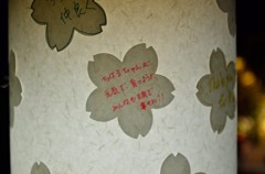 願い