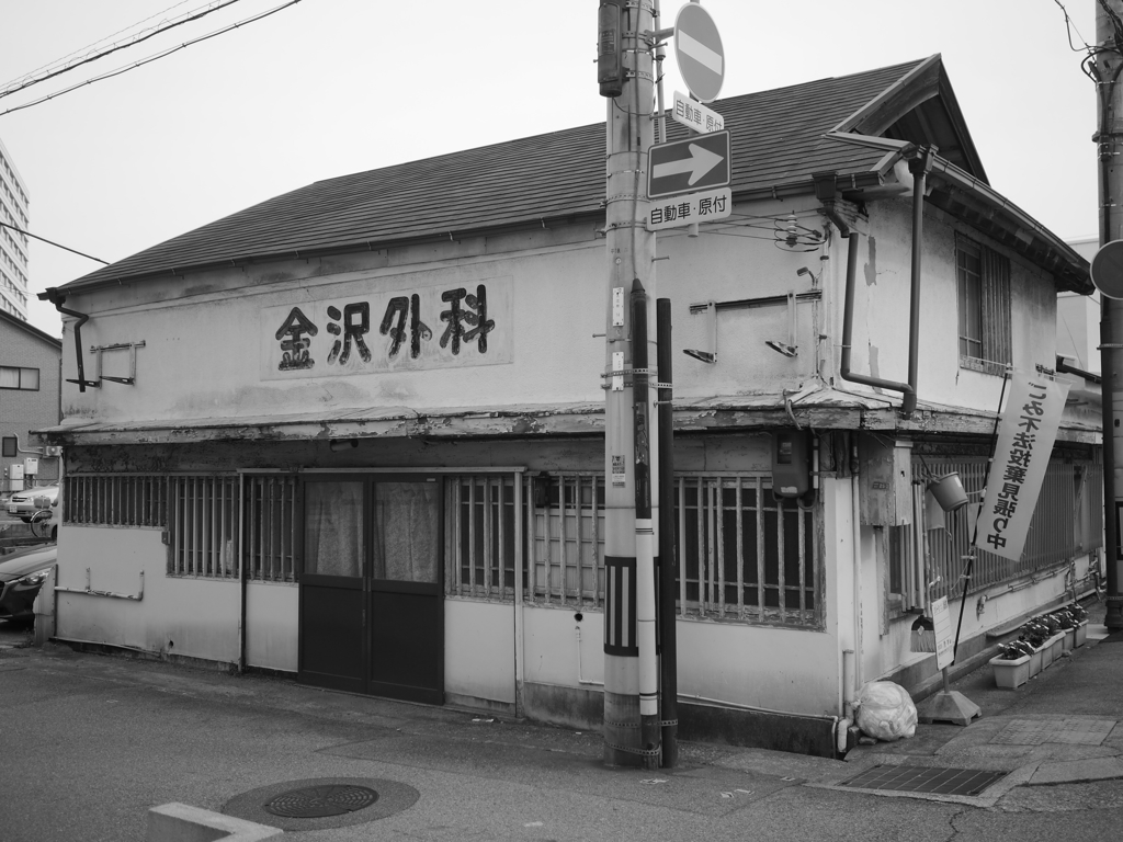 昭和の赤ひげ診療所