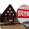 春の北陸　白川郷