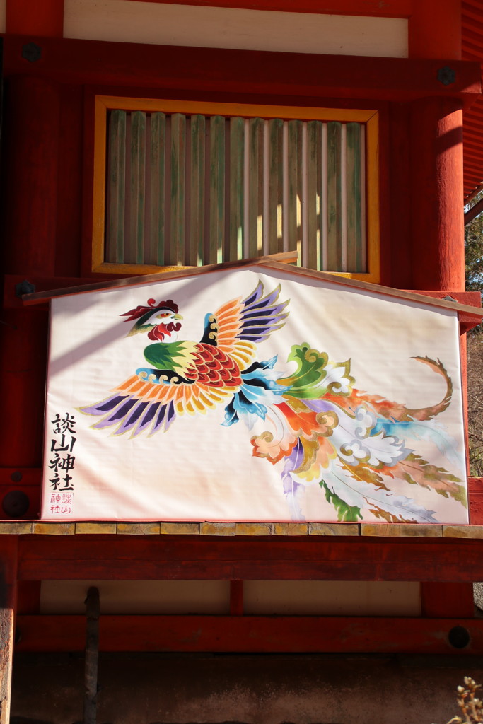 干支絵馬（酉）