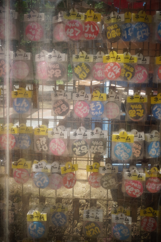 あなたのお名前ありますか？