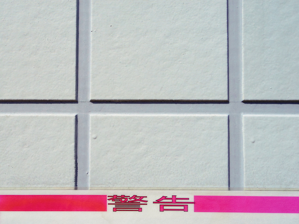 シンメ