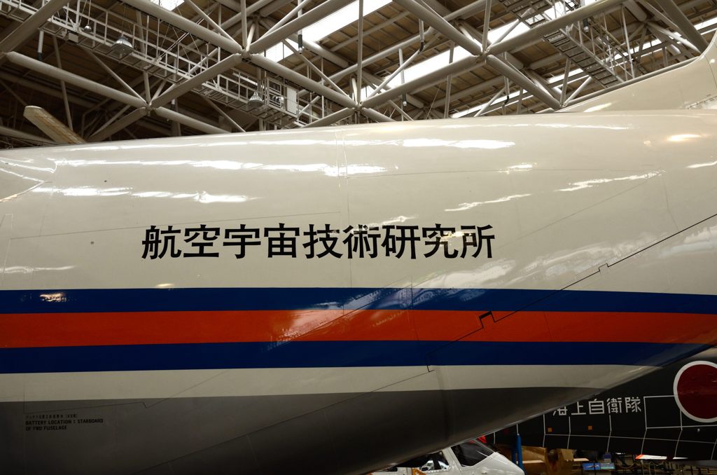 かがみがはら航空宇宙科学館　STOL 飛鳥