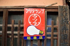 マツダランプ