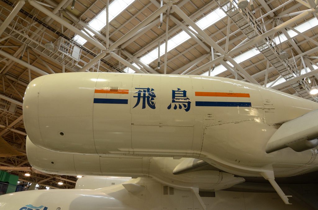 かがみがはら航空宇宙科学館　STOL 飛鳥