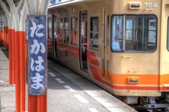 たかはま懐味