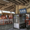 玻璃ヶ浦駅 ＝ 高浜駅