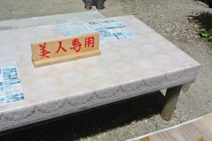 美人専用