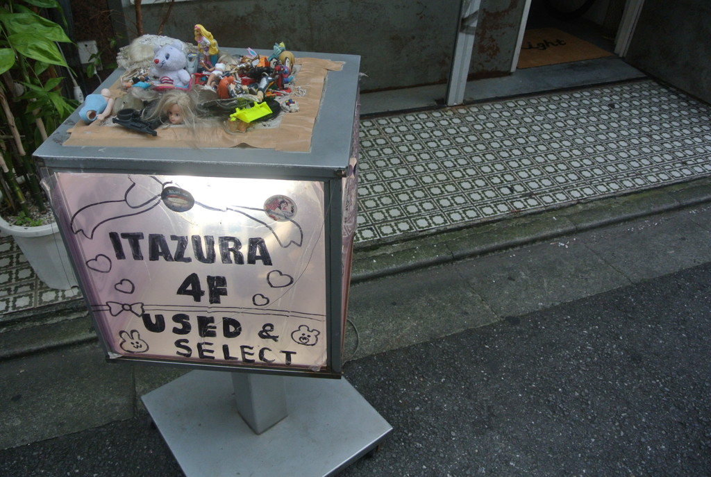 ITAZURA