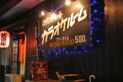 大人の溜り場