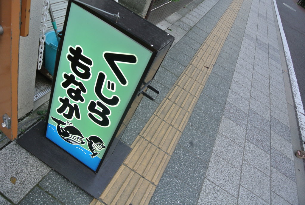 くじらもなかってなぁに？