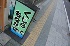 くじらもなかってなぁに？