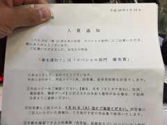 優秀賞取れたのに、取り消し決定だこれ・・・・（´Д｀；）