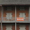 近代工業発祥の地