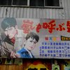 防府商店街にて