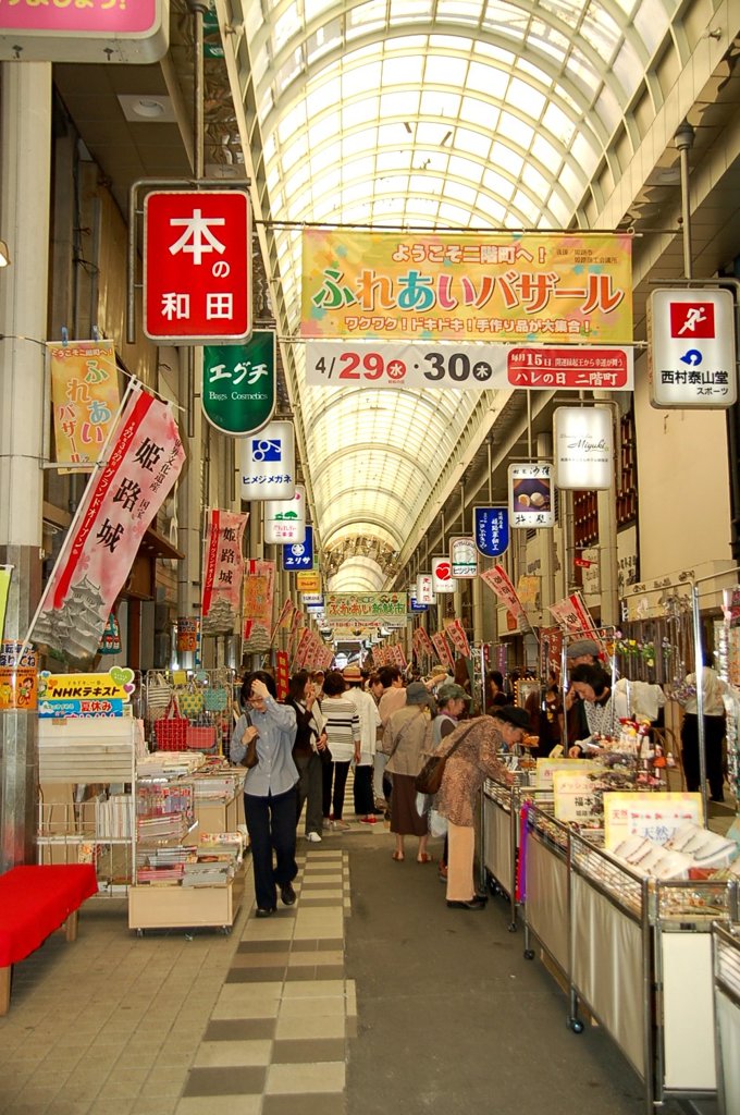 姫路商店街