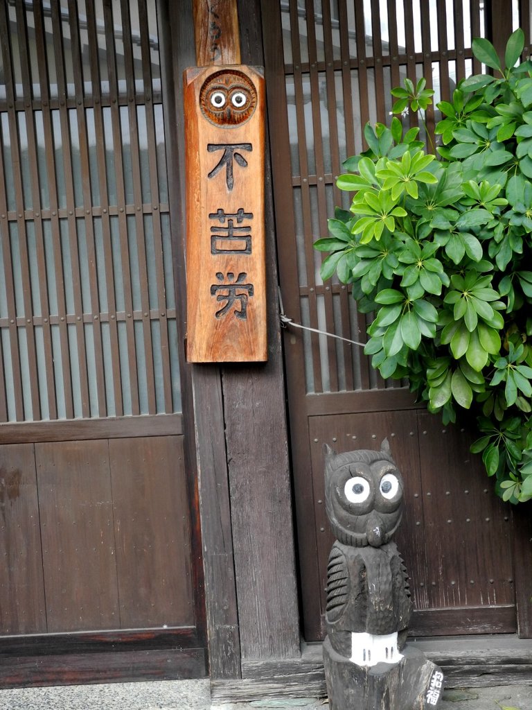 ふくろう
