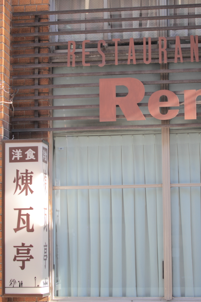 名店