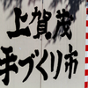 明日は手作り市です。