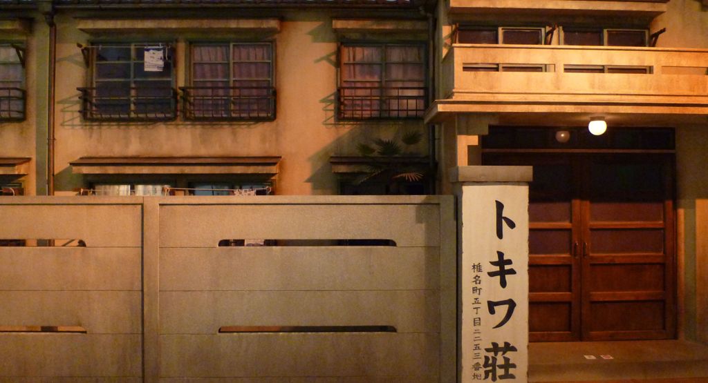 トキワ荘
