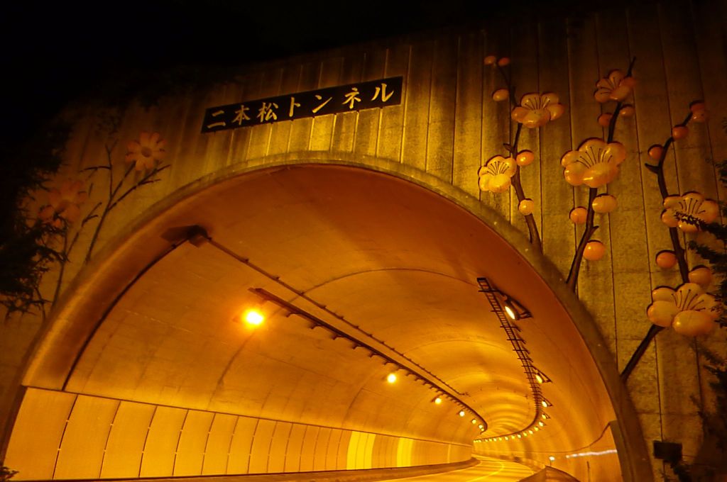 二本松トンネル