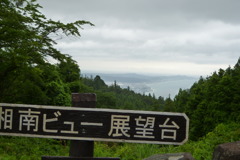 湘南ビュー展望台