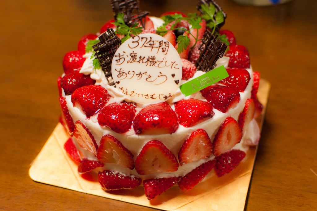 父親の定年退職祝いのケーキ By Susy Id 写真共有サイト Photohito
