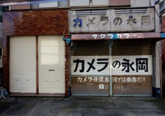 御近所寸景　「カメラ屋さんのある風景」