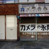 御近所寸景　「カメラ屋さんのある風景」