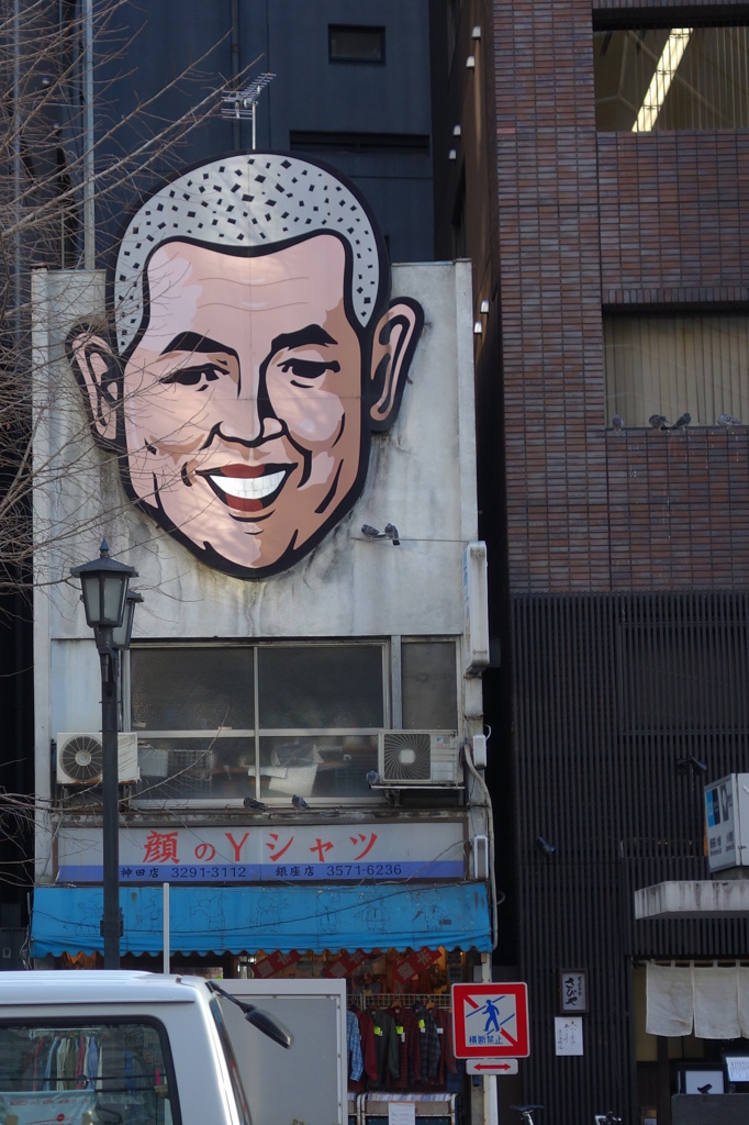 神田一人歩き６－２「顔のシャツ」