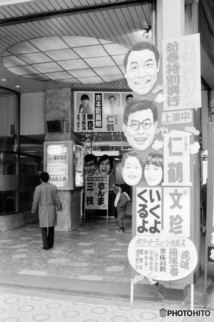 合掌　笑福亭仁鶴さん