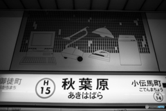 あきはばら