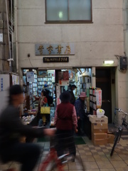 青空書房　８－８「青空書房」