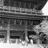 40年ほど前の京都　知恩院三門風景８－１「三門」